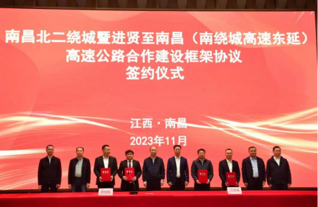 簽約!南昌北二繞城、南繞城東延高速公路建設將有大動(dòng)作