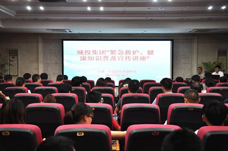 南昌城投集團公司開(kāi)展群眾性“緊急救護、健康知識”普及講座活動(dòng)