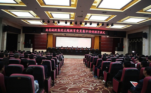 南昌城投集團“不忘初心、牢記使命”主題教育黨員集中培訓班開(kāi)班