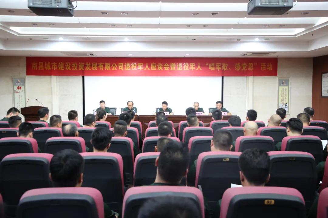 南昌城投集團召開(kāi)退役軍人座談會(huì )暨“唱軍歌、感黨恩”活動(dòng)